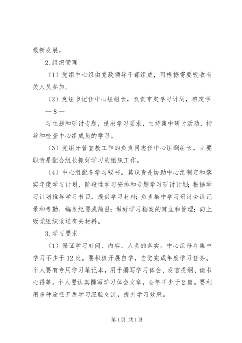 工商联党组领导班子内部制度.docx