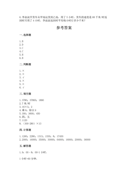 冀教版四年级下册数学第三单元 三位数乘以两位数 测试卷附参考答案（轻巧夺冠）.docx