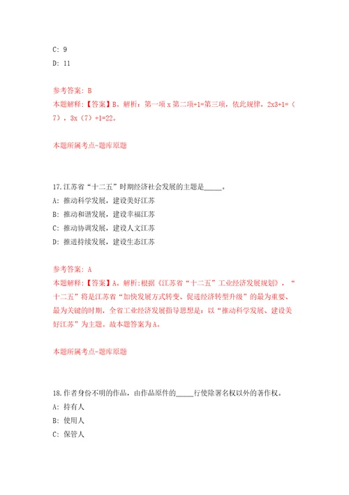 云南保山市施甸县融媒体中心公开招聘新闻紧缺专业人员2人模拟试卷附答案解析第2次