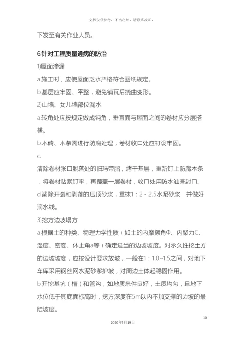 保证工程质量的技术措施.docx