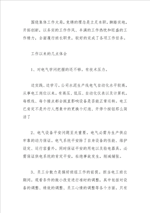 2021年电力公司变电站班长竞聘演讲稿