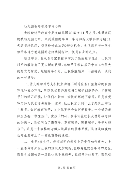 教师省培计划学习心得体会 (2).docx