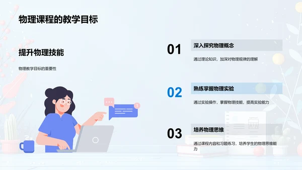 物理课程导览PPT模板