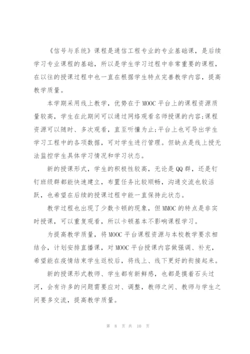教师线上教学心得5篇.docx