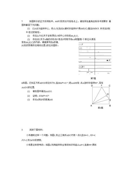 旋转综合复习