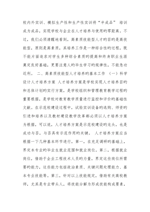 提升专业技术人员创新创业能力.docx