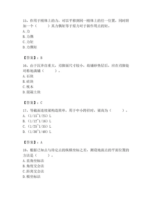 2023年质量员之市政质量基础知识题库最新