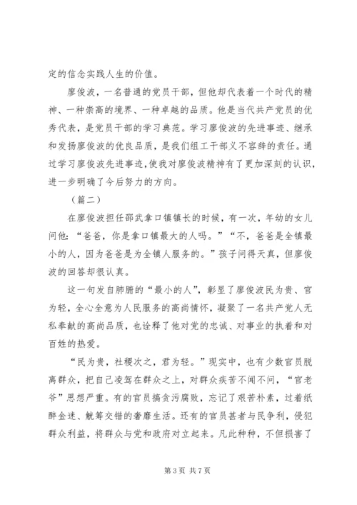 学习廖俊波事迹心得体会范文.docx