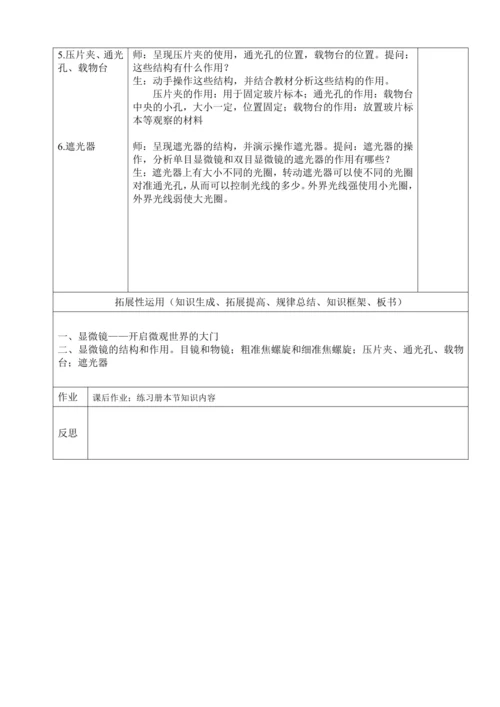 人教版（2024）生物七年级上册 1.2.1 学习使用显微镜（第1课时教案）