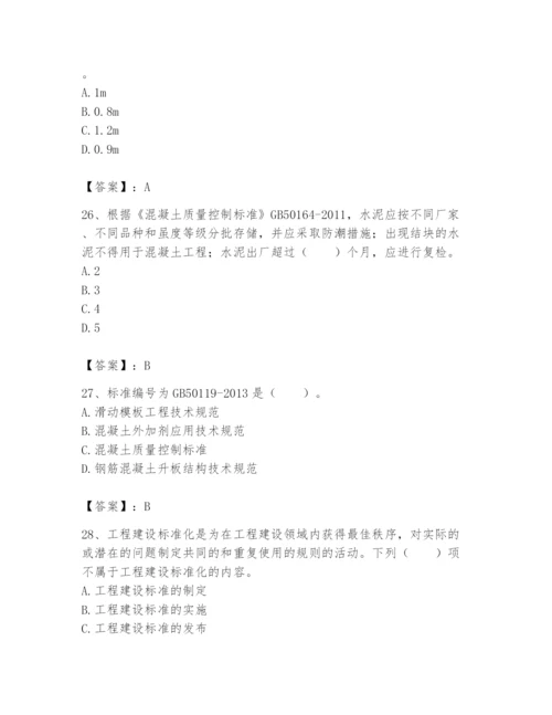 2024年标准员之专业管理实务题库及完整答案（历年真题）.docx