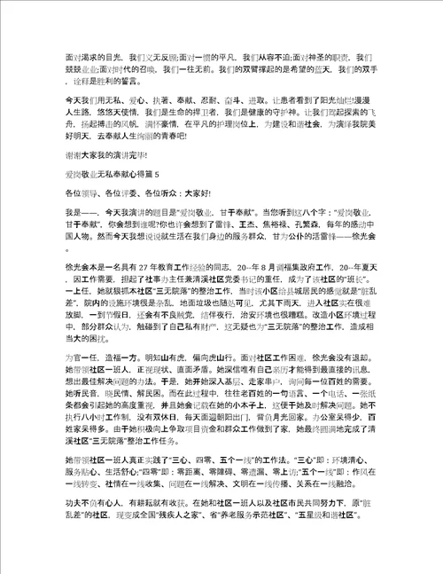 爱岗敬业无私奉献心得8篇