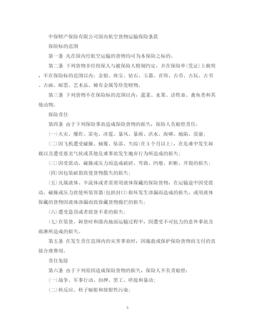 2023年运输保险合同范本3篇.docx
