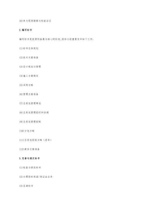 EPC专项项目实施专题方案.docx