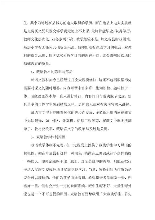 甘南藏族地区教育现状分析以卓尼县为例论文