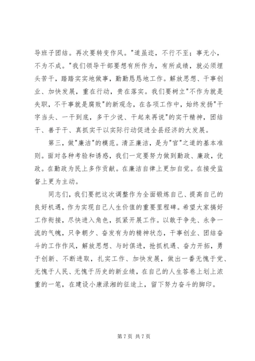 县委书记在领导干部高速集体谈话会上的讲话 (2).docx