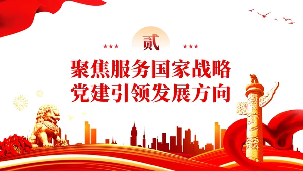 新时代新征程新伟业真抓实干推动高质量发展党课课件PPT党建