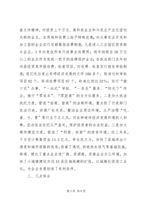 关于XX县工业经济发展的调查 (2).docx