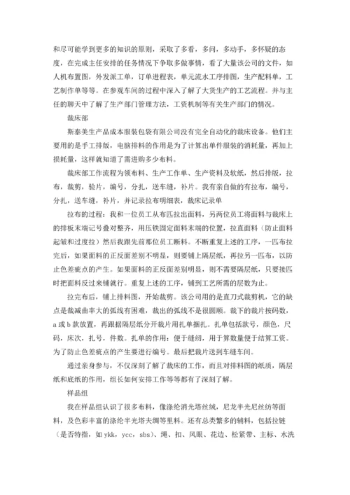 有关生产实习报告模板锦集五篇.docx