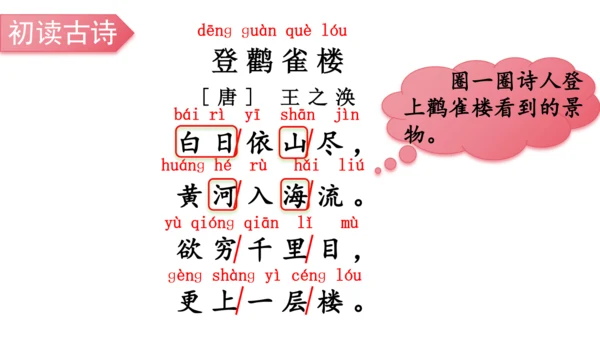 8.古诗二首（课件）