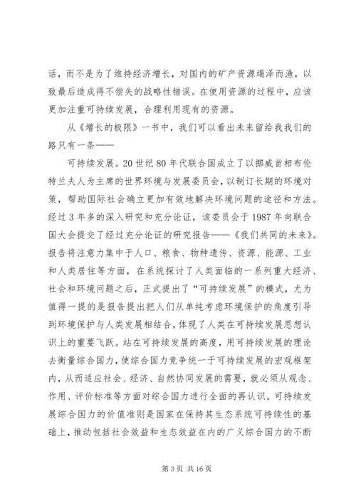 增长的极限读后感.docx