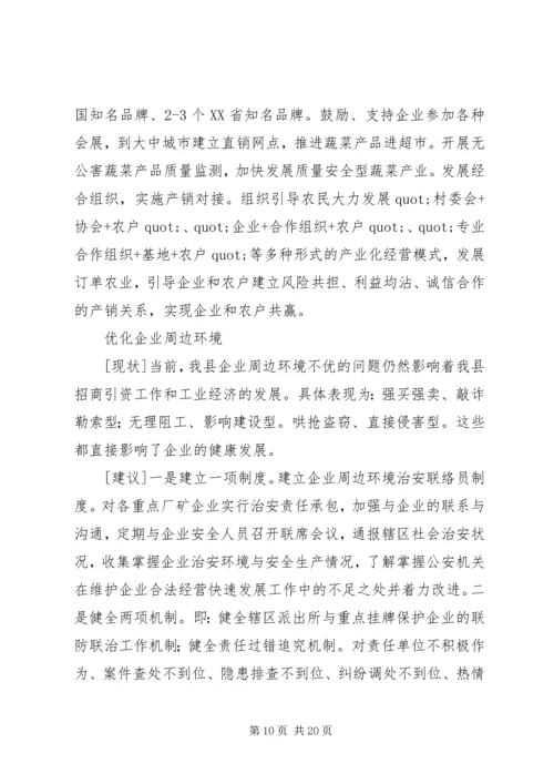 优秀政协委员提案选登.docx