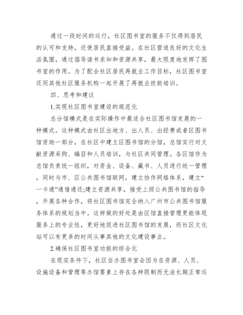 图书馆管理方面论文参考_图书馆管理论文.docx