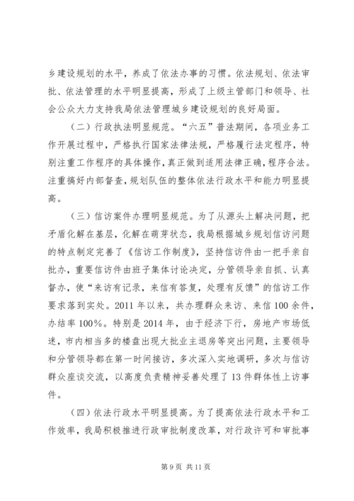 建设规划局六五普法工作总结.docx