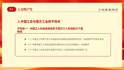 红色光效大气工会基础知识培训PPT