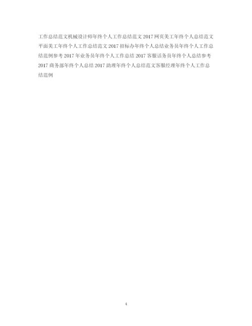 精编之财务年终个人工作总结范文.docx