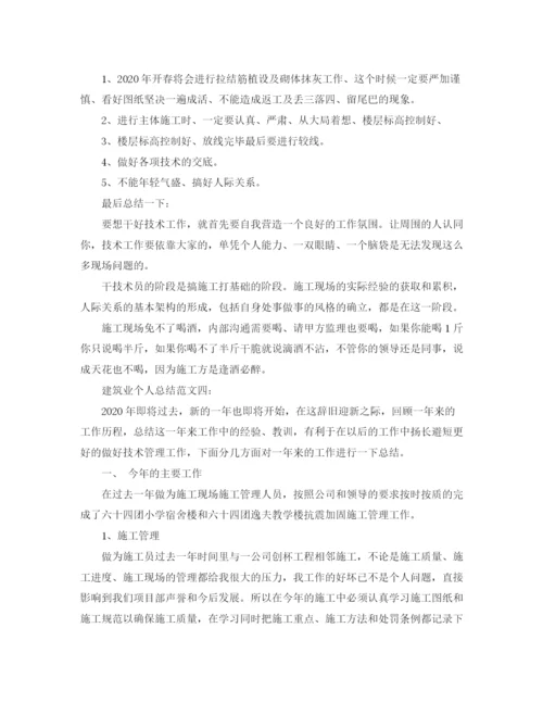 精编之建筑业个人总结范文3篇.docx