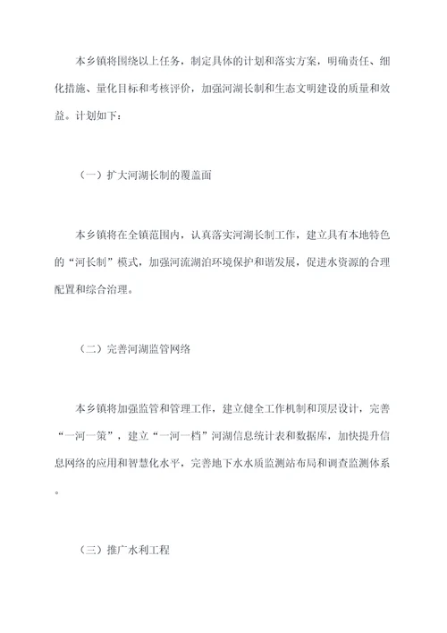 2022年乡镇河湖长制工作报告