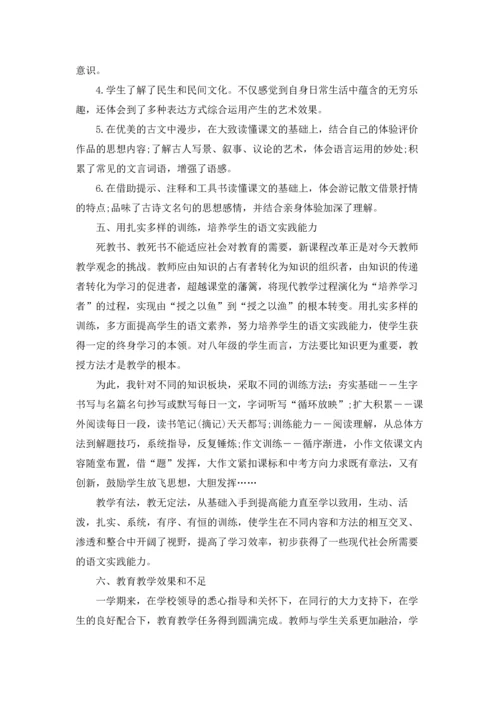 语文八年级老师工作总结.docx