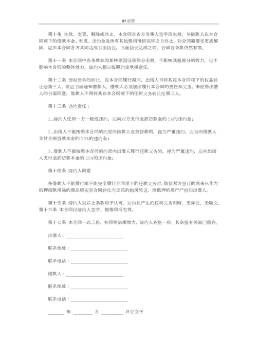 民间个人无抵押贷款合同.docx