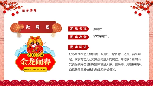 龙年元旦活动方案宣传通用PPT模板
