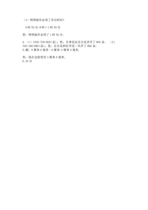 小学三年级上册数学期中测试卷附答案（巩固）.docx
