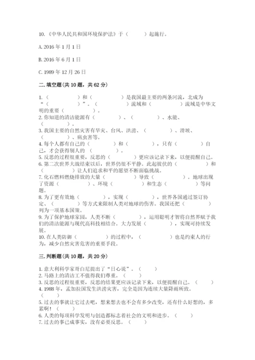 新部编版六年级下册道德与法治期末测试卷含完整答案（典优）.docx
