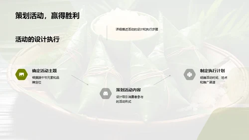 端午节营销策划解析