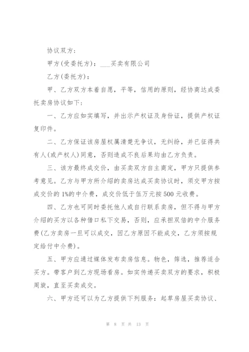 简单个人房屋买卖合同范文6篇.docx