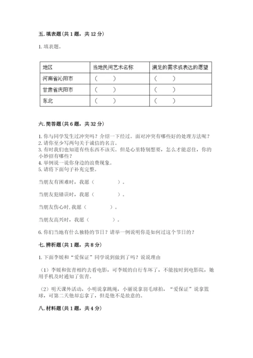 部编版道德与法治四年级下册 期末测试卷【典型题】.docx