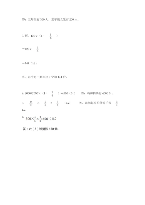 人教版六年级上册数学期中考试试卷（模拟题）.docx