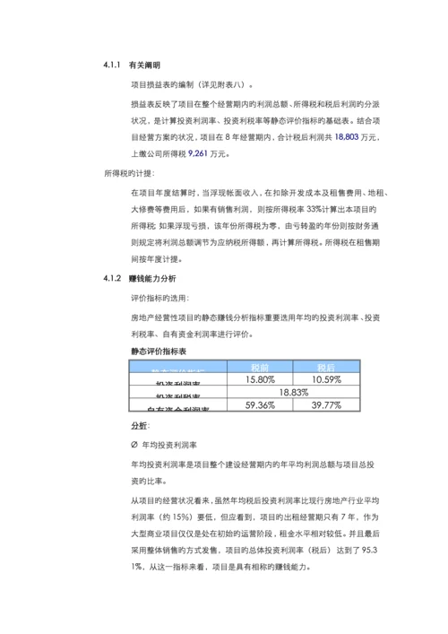 房地产项目经济测算.docx