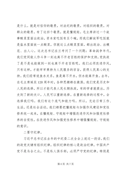 从严上要求向实处着力严以修身严以用权严以律己谋事要实.docx