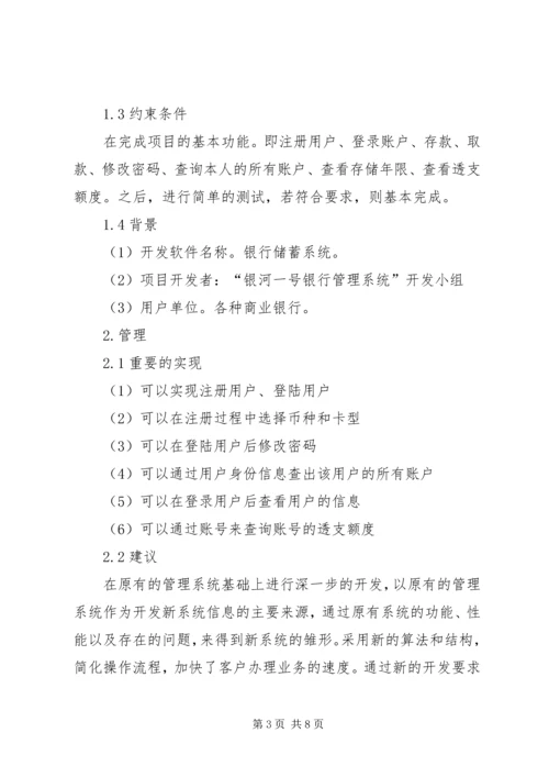 图书馆管理系统可行性研究报告 (4).docx