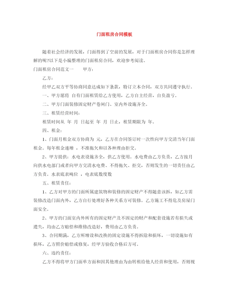 2023年门面租房合同模板.docx