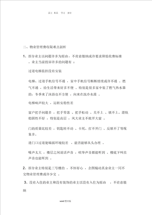 物业管理费收取方案总结计划