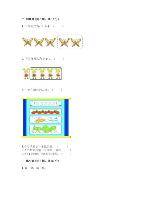 北师大版一年级上册数学期末测试卷加答案.docx