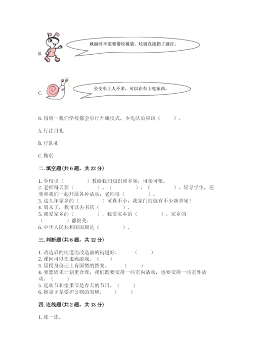 新部编版小学二年级上册道德与法治期末测试卷（历年真题）.docx