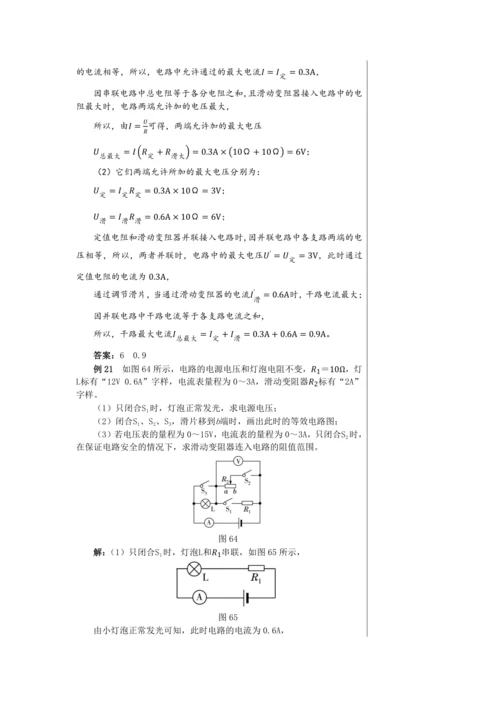 【轻松备课】人教版物理九年级上 期末总复习 教学详案