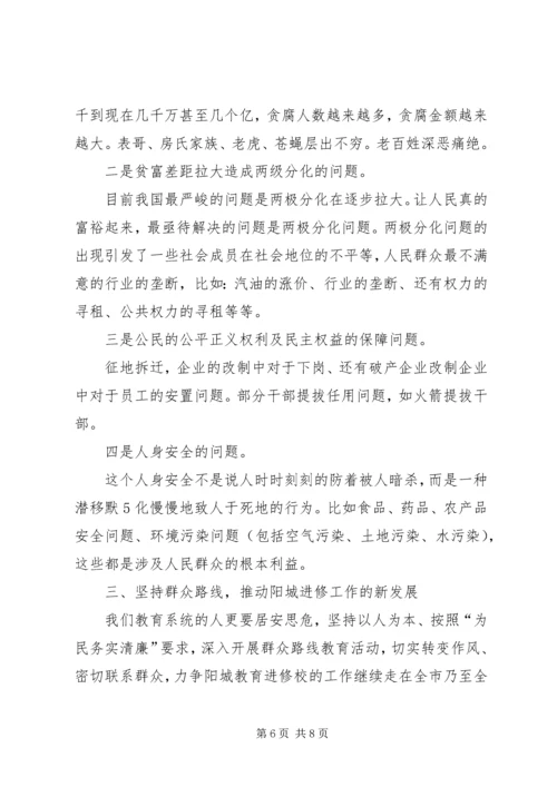 支部书记讲党课讲稿坚持群众路线做好本职工作[推荐5篇] (5).docx