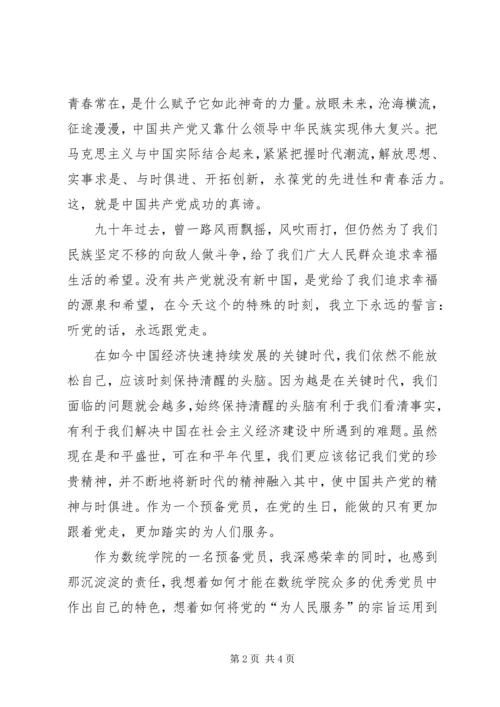 热烈庆祝建党九十一周1 (2).docx